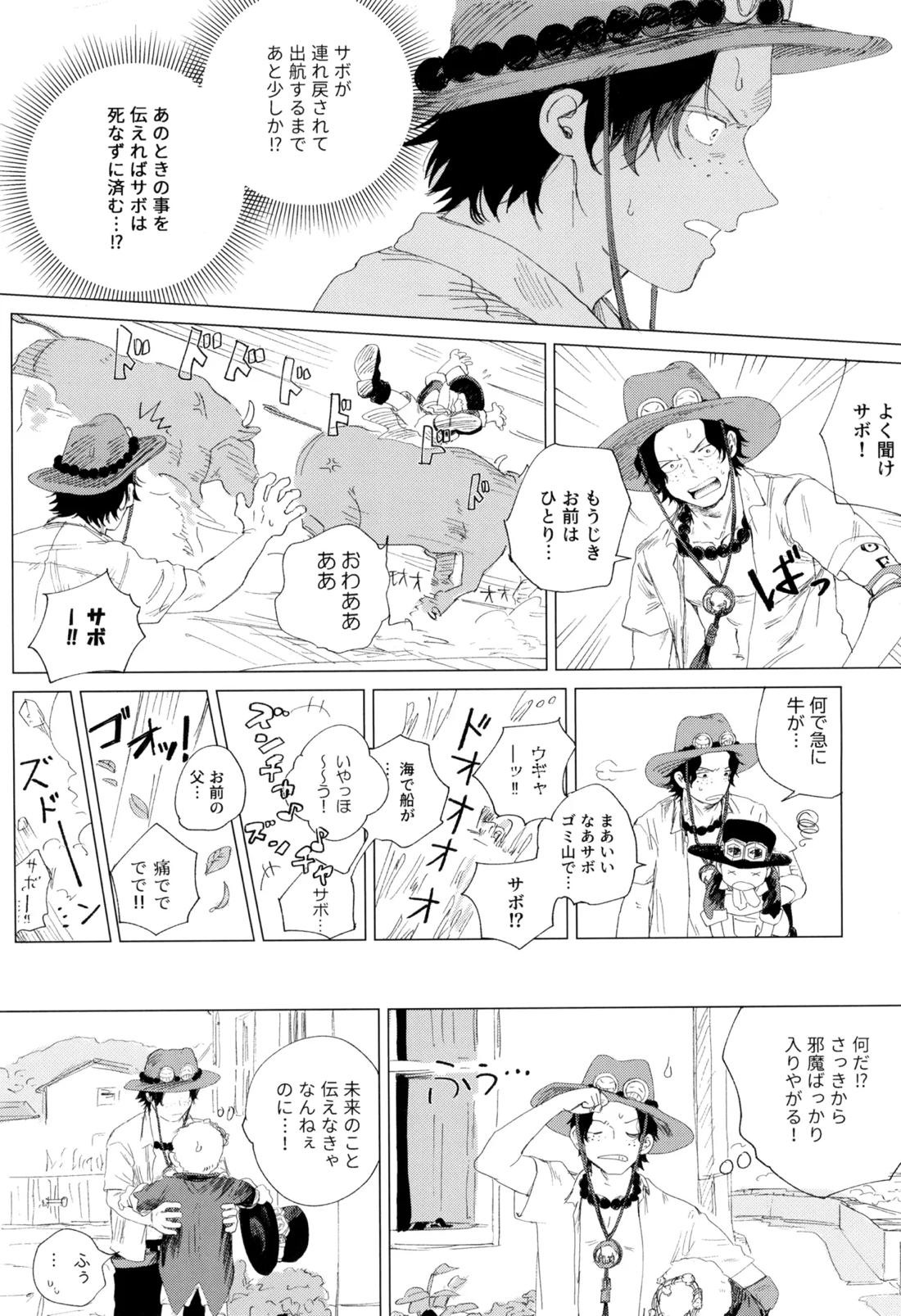 さよならは塞いだままで【ONE PIECE】 page 18