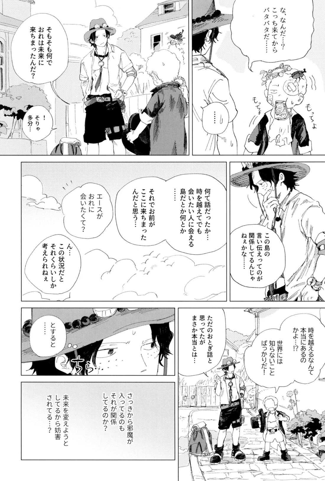 さよならは塞いだままで【ONE PIECE】 page 19