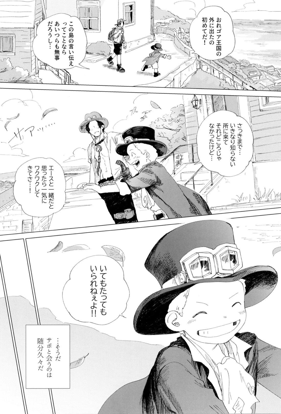 さよならは塞いだままで【ONE PIECE】 page 22