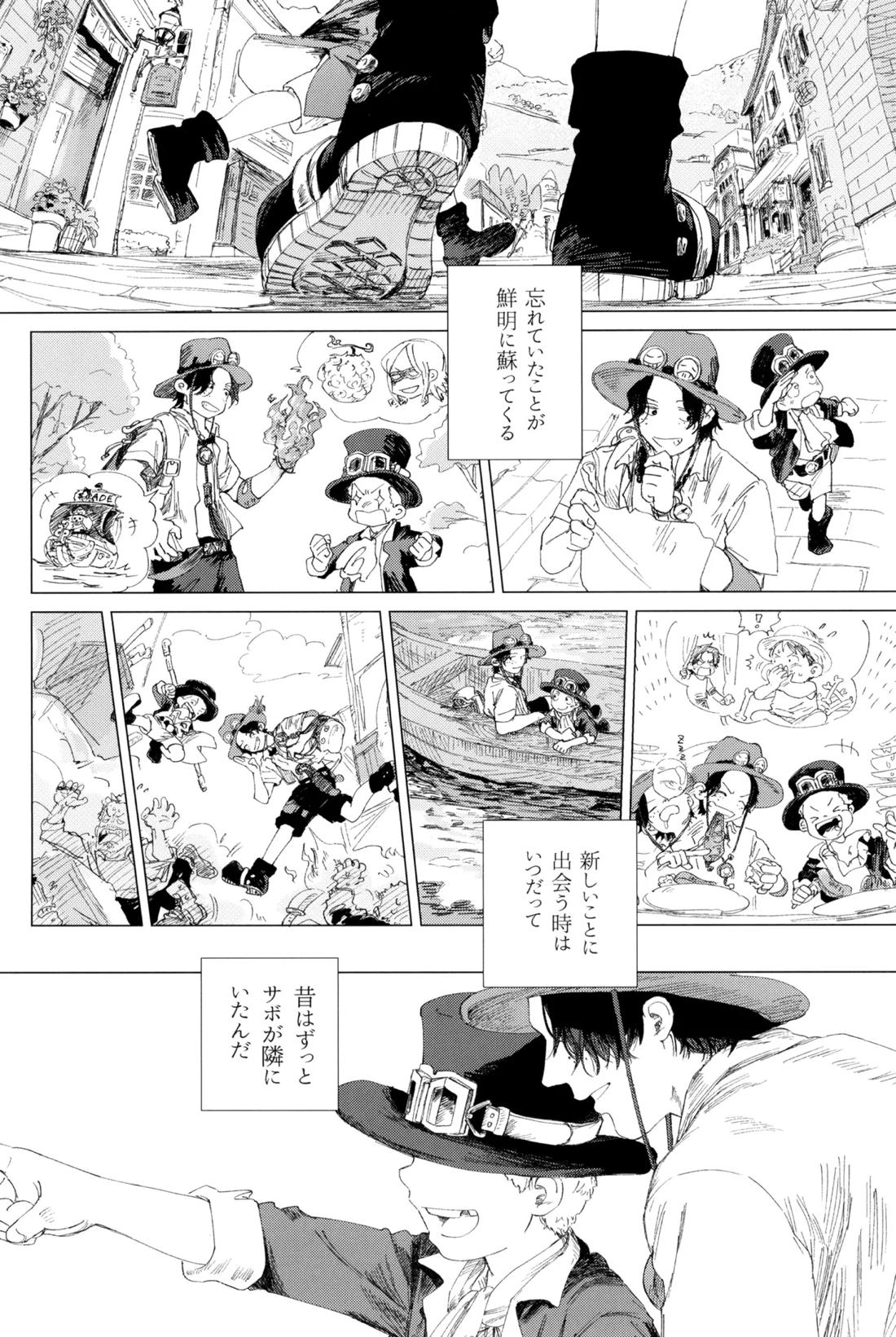 さよならは塞いだままで【ONE PIECE】 page 23