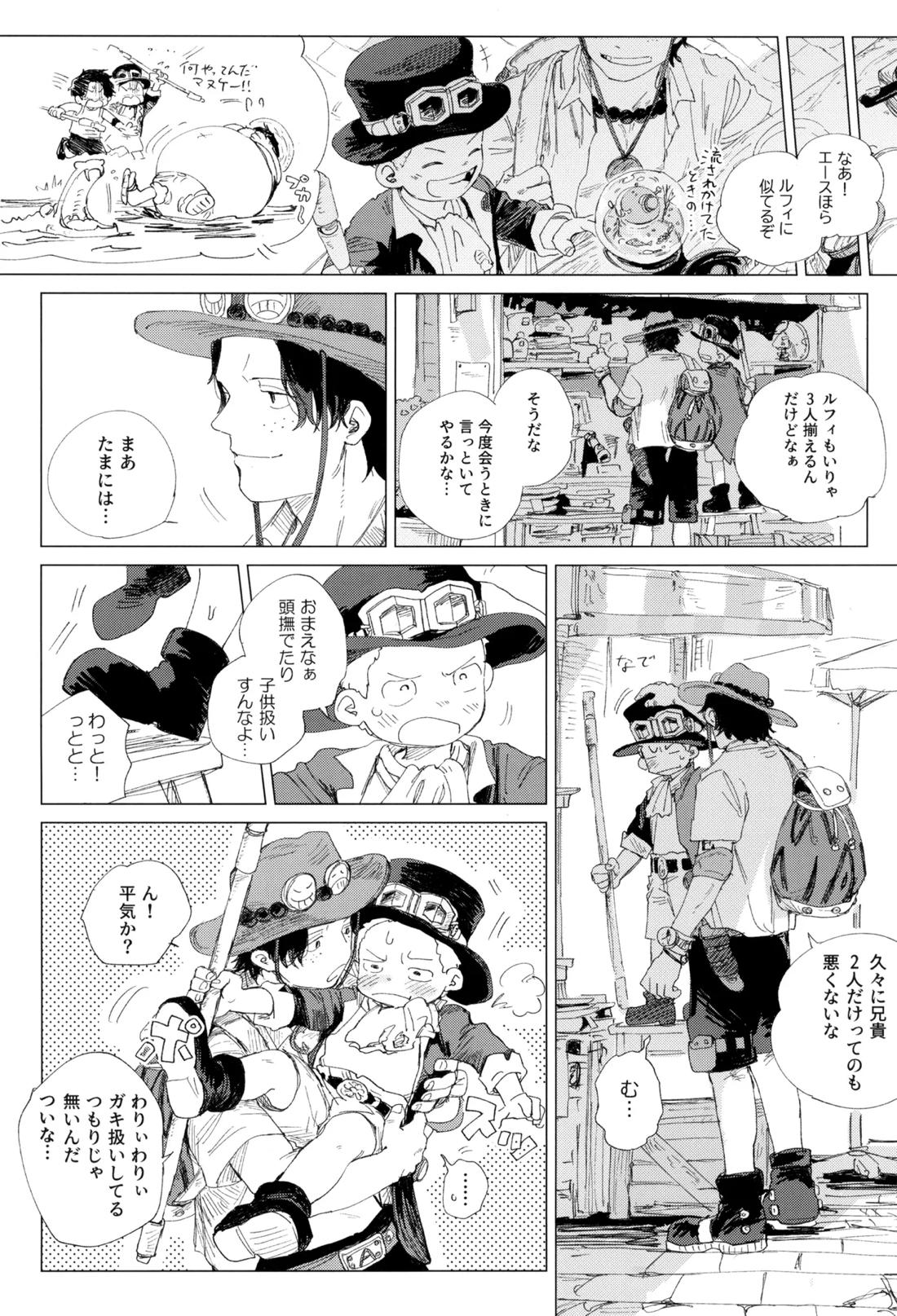 さよならは塞いだままで【ONE PIECE】 page 24