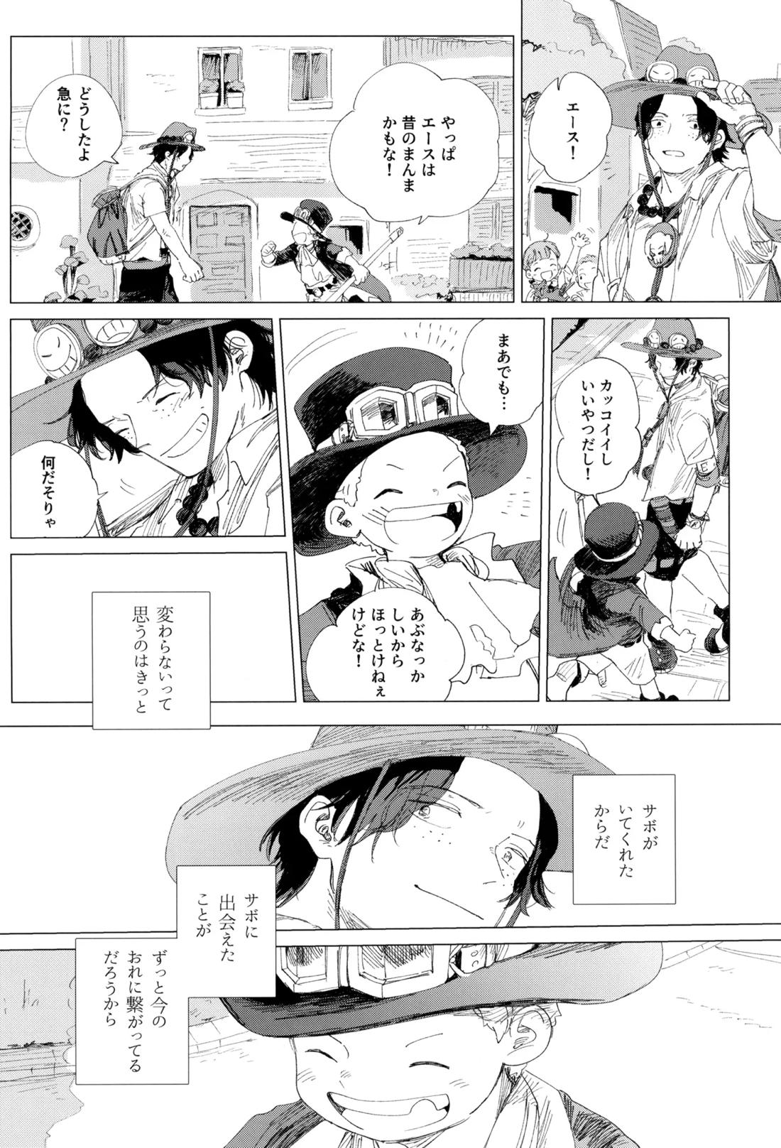 さよならは塞いだままで【ONE PIECE】 page 26