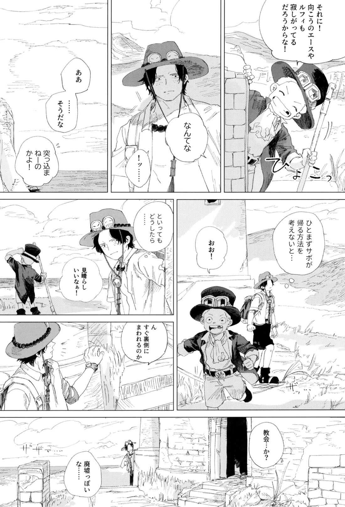 さよならは塞いだままで【ONE PIECE】 page 28