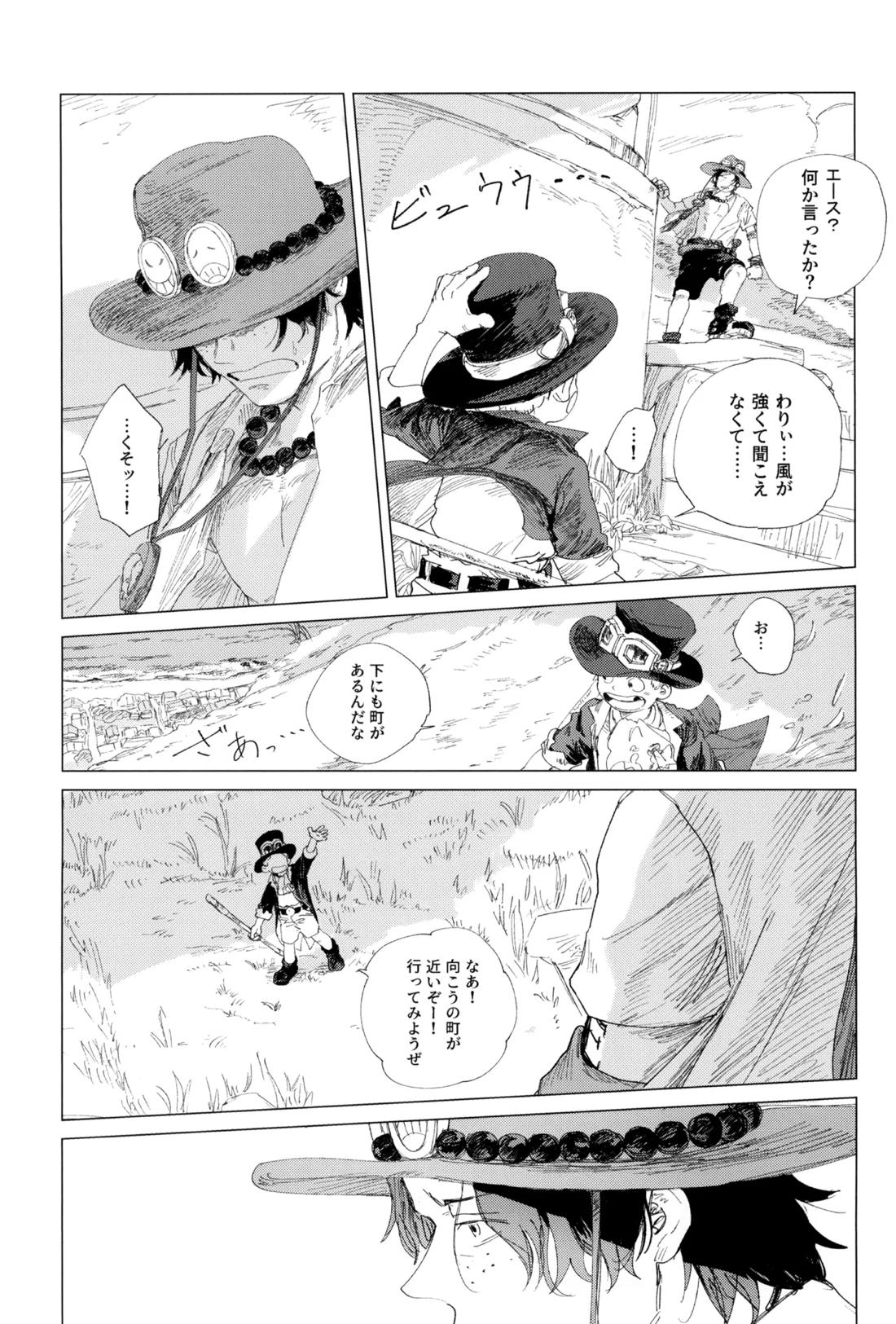 さよならは塞いだままで【ONE PIECE】 page 31