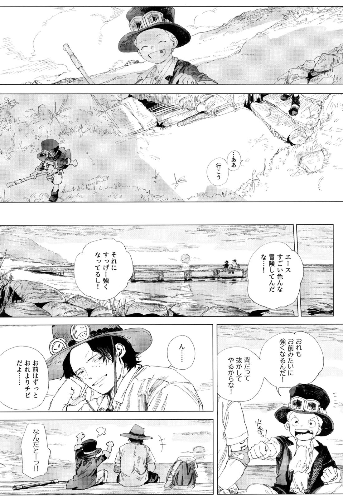 さよならは塞いだままで【ONE PIECE】 page 32