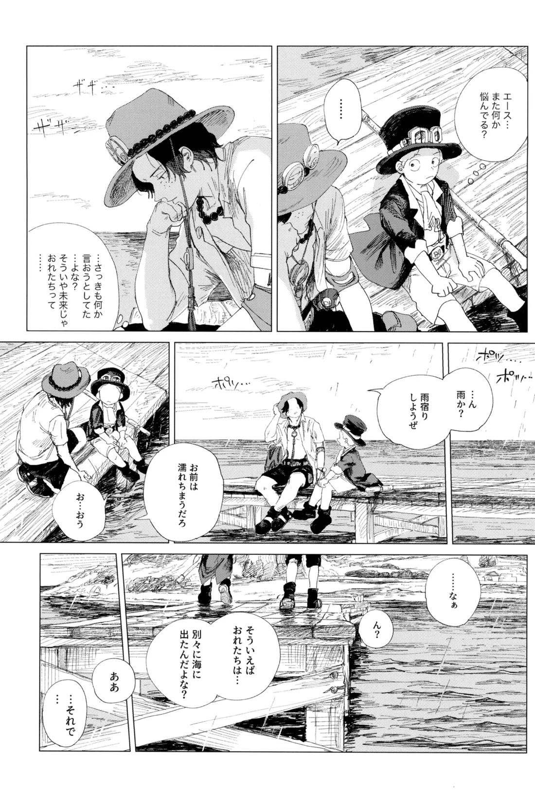さよならは塞いだままで【ONE PIECE】 page 33