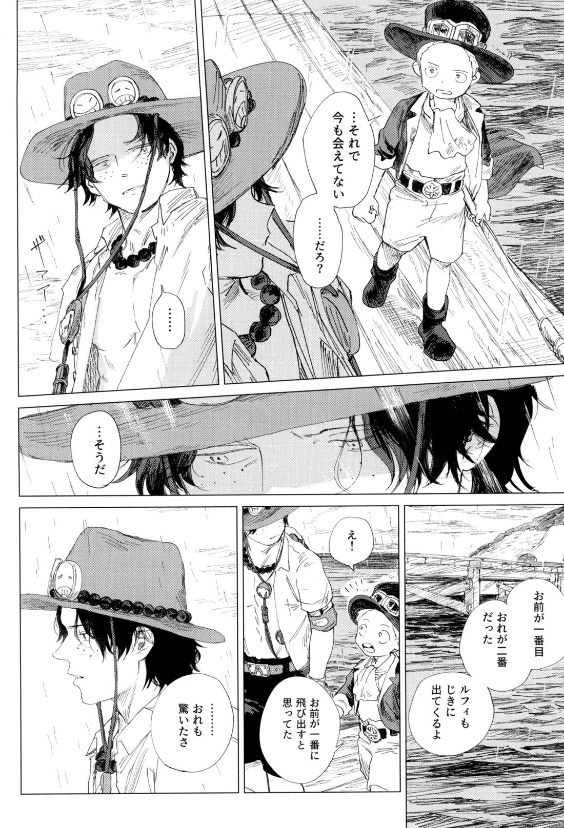 さよならは塞いだままで【ONE PIECE】 page 34