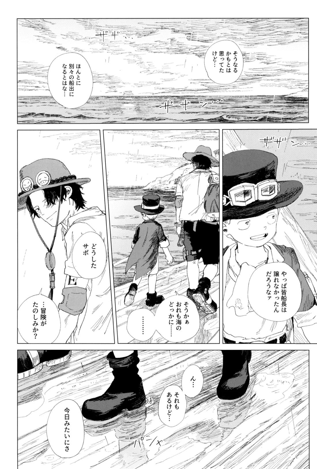 さよならは塞いだままで【ONE PIECE】 page 35