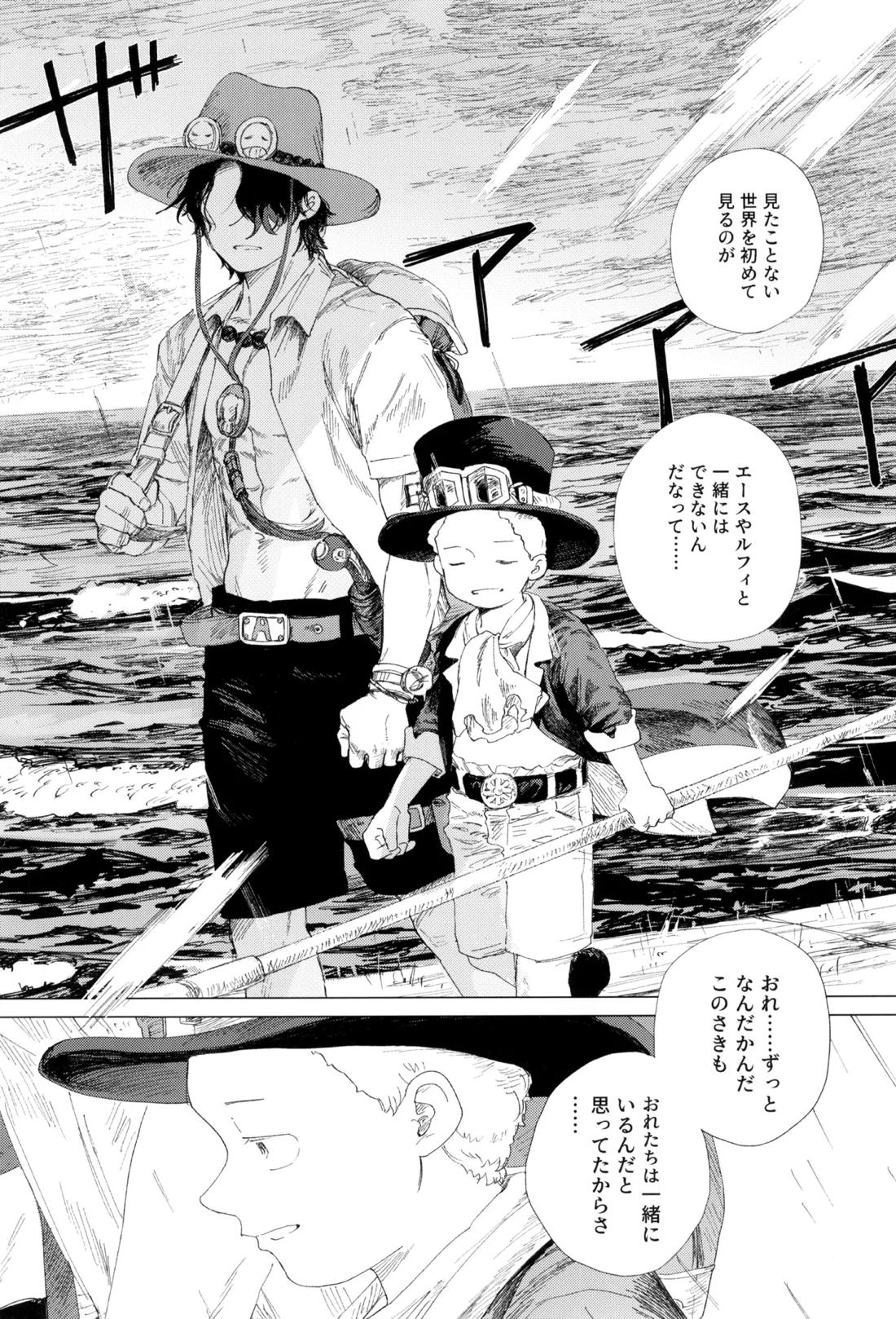 さよならは塞いだままで【ONE PIECE】 page 36