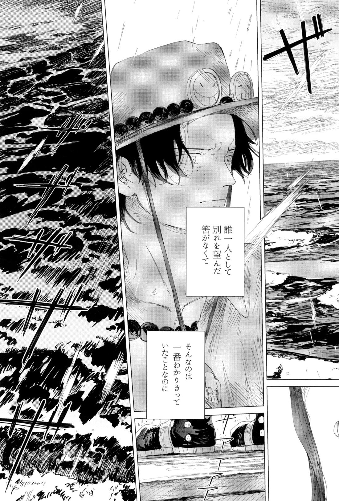 さよならは塞いだままで【ONE PIECE】 page 37