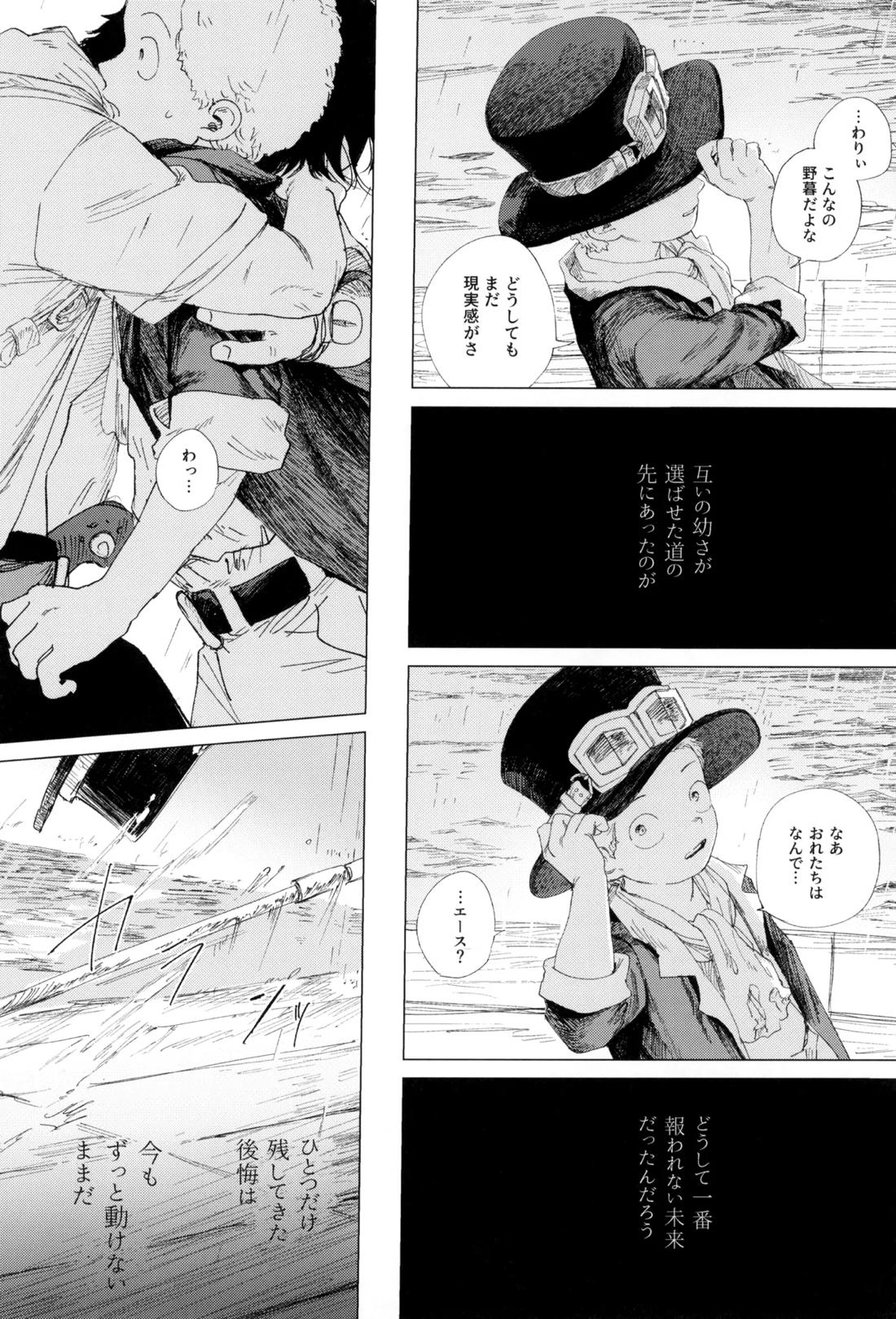さよならは塞いだままで【ONE PIECE】 page 38