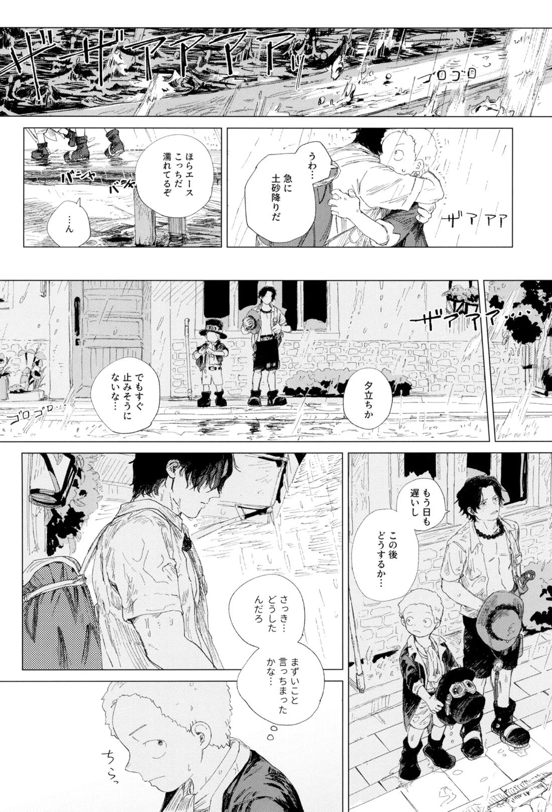 さよならは塞いだままで【ONE PIECE】 page 40