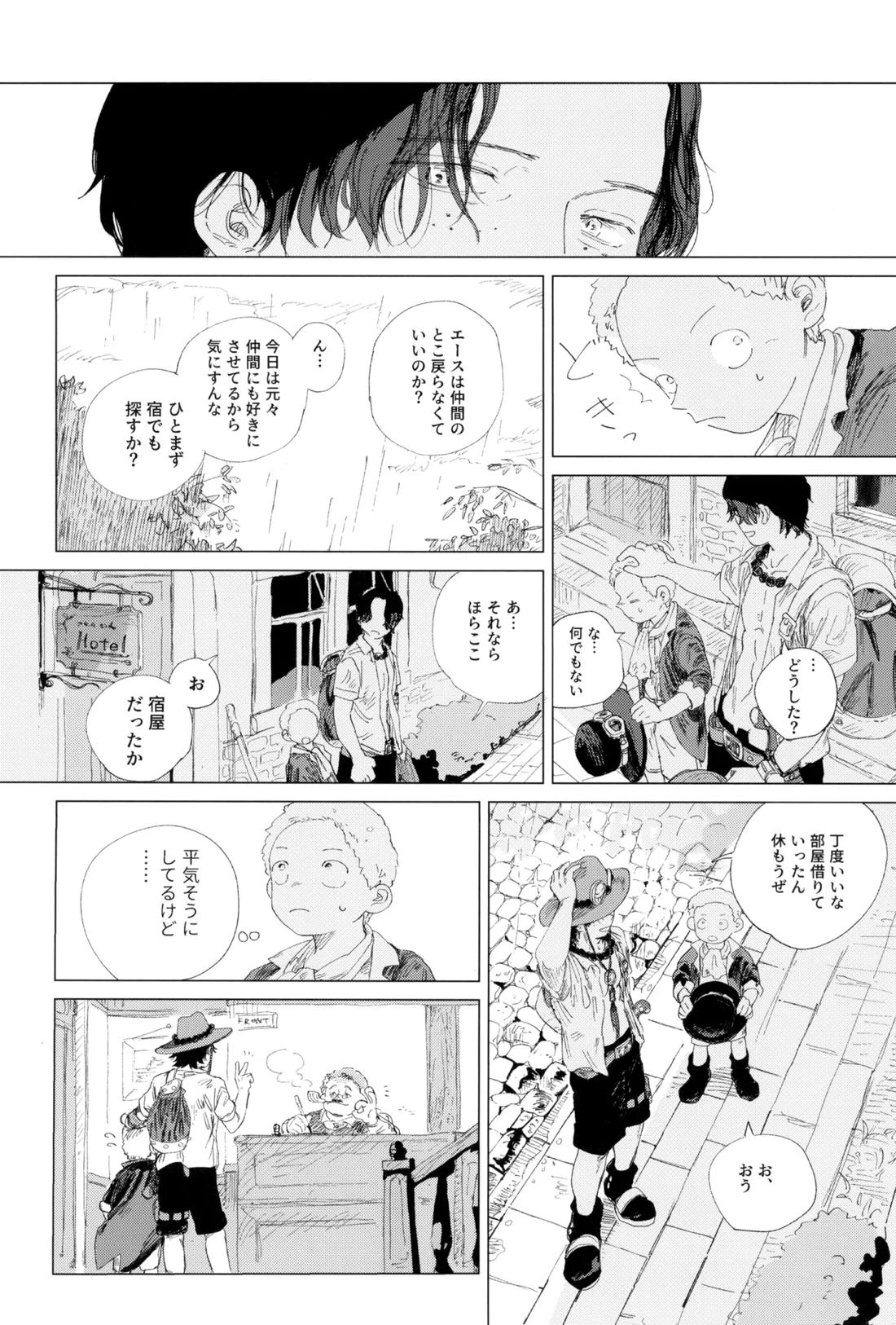 さよならは塞いだままで【ONE PIECE】 page 41