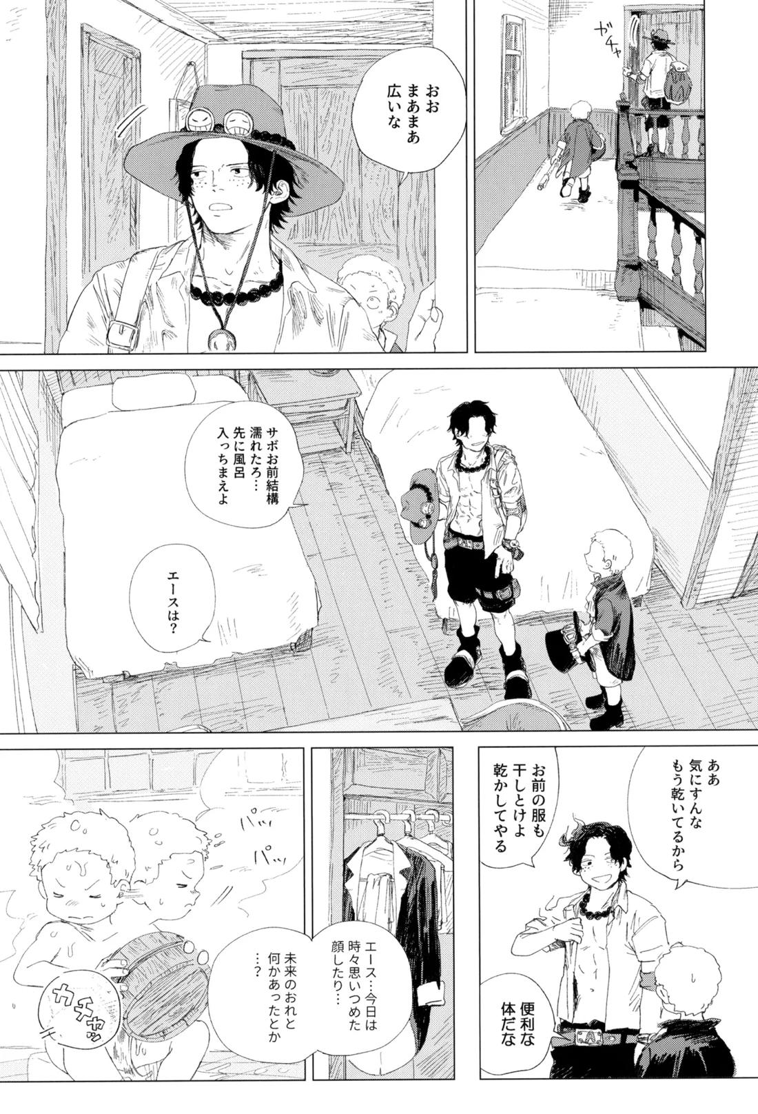 さよならは塞いだままで【ONE PIECE】 page 42