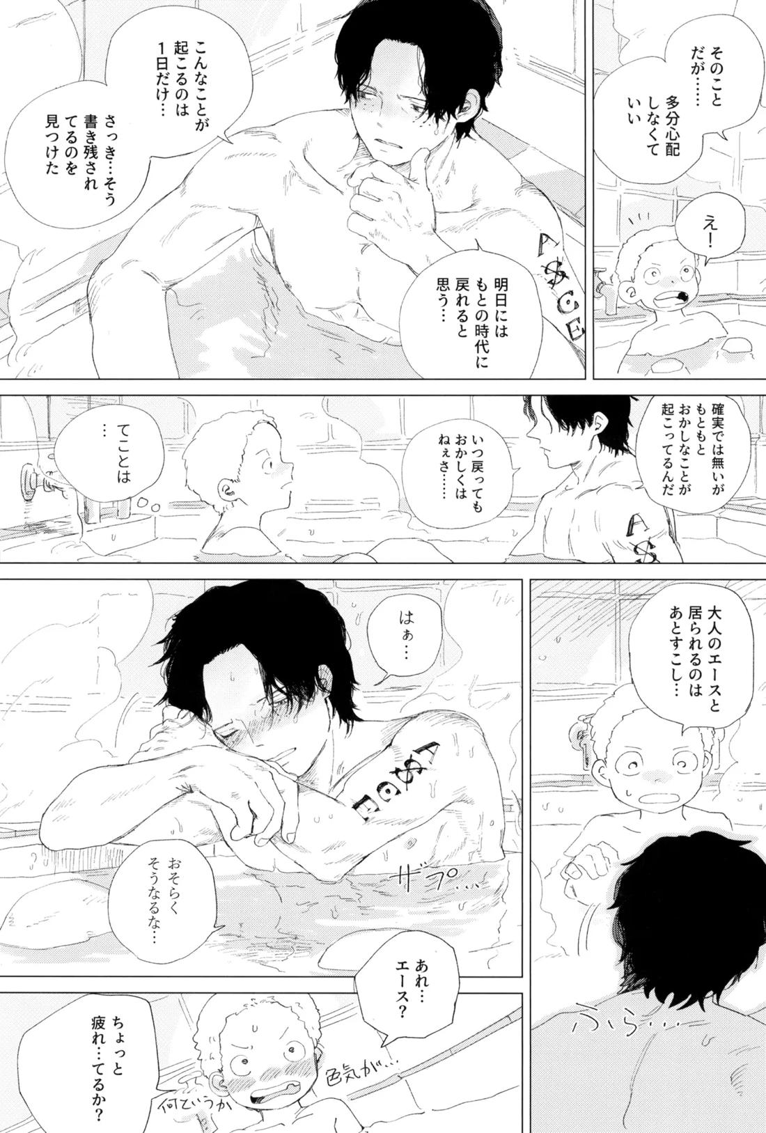 さよならは塞いだままで【ONE PIECE】 page 45