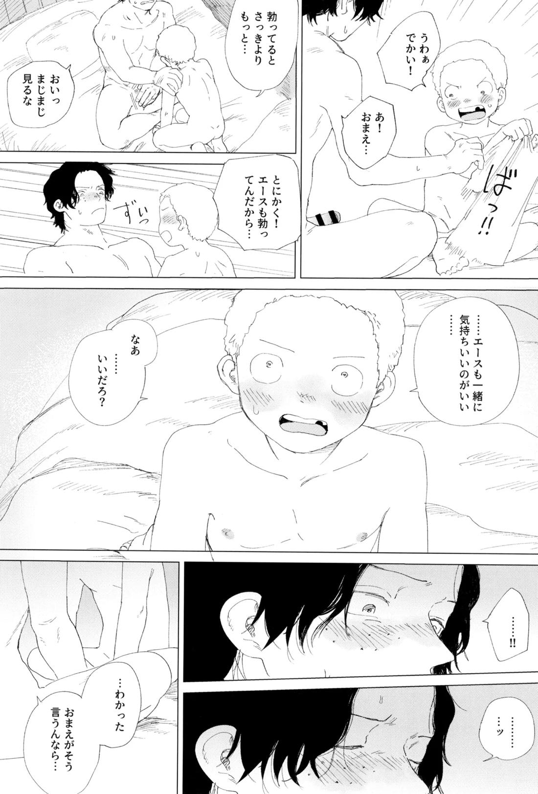 さよならは塞いだままで【ONE PIECE】 page 53