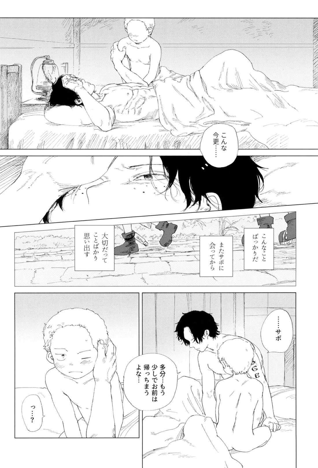さよならは塞いだままで【ONE PIECE】 page 60