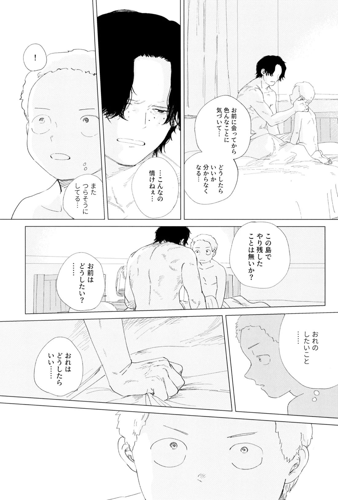 さよならは塞いだままで【ONE PIECE】 page 61