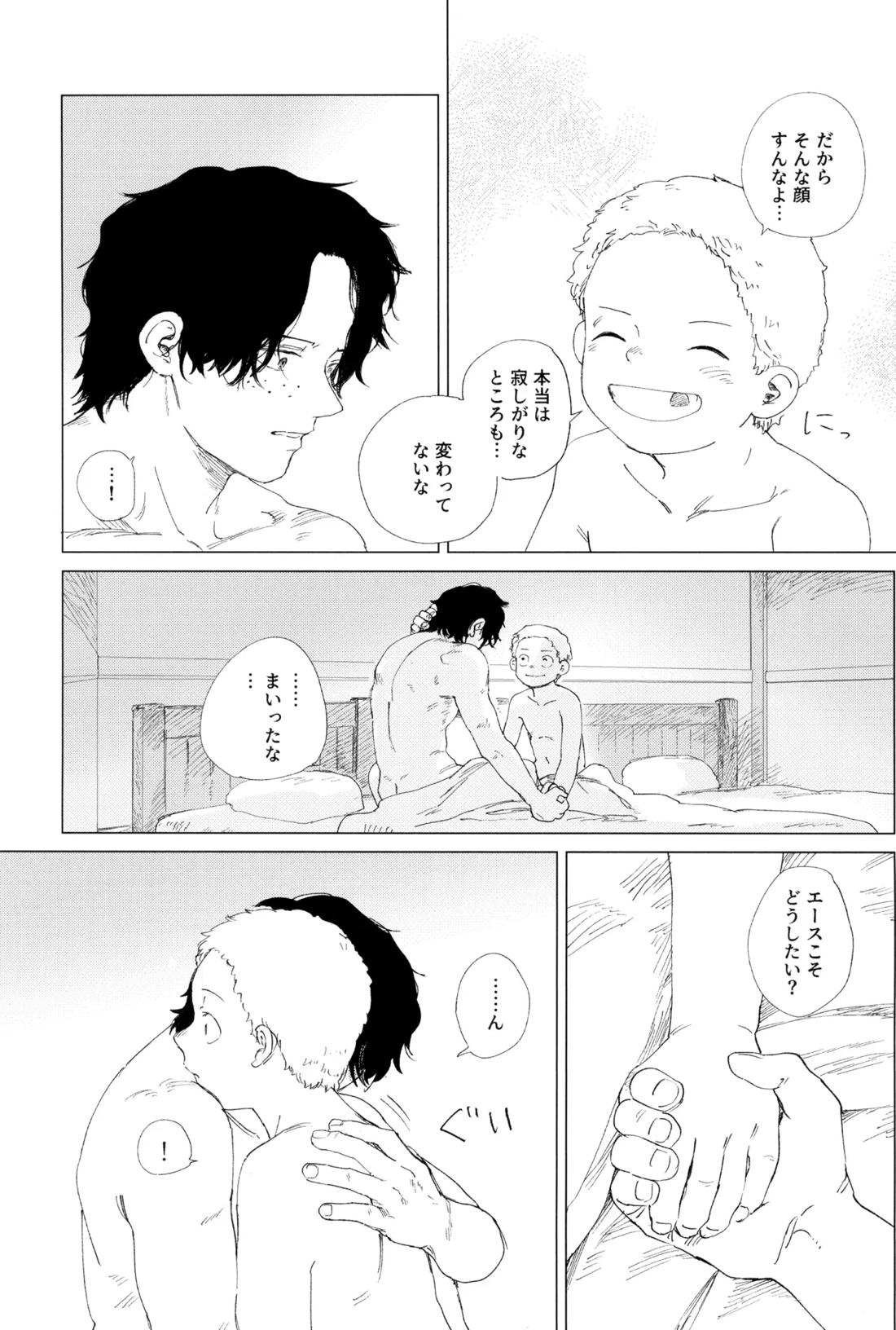 さよならは塞いだままで【ONE PIECE】 page 63