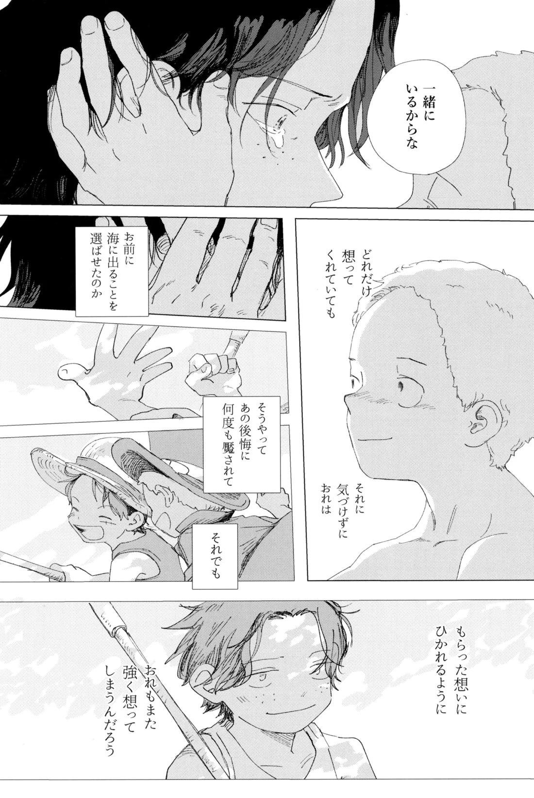 さよならは塞いだままで【ONE PIECE】 page 79
