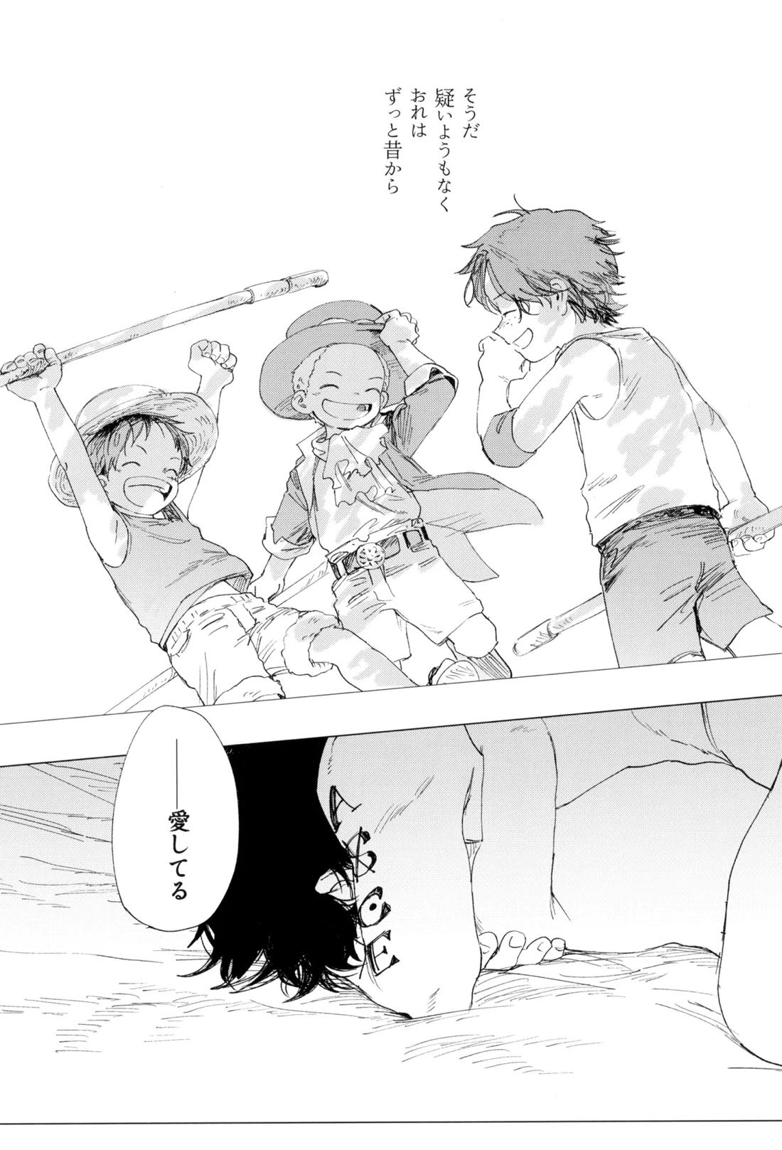 さよならは塞いだままで【ONE PIECE】 page 80