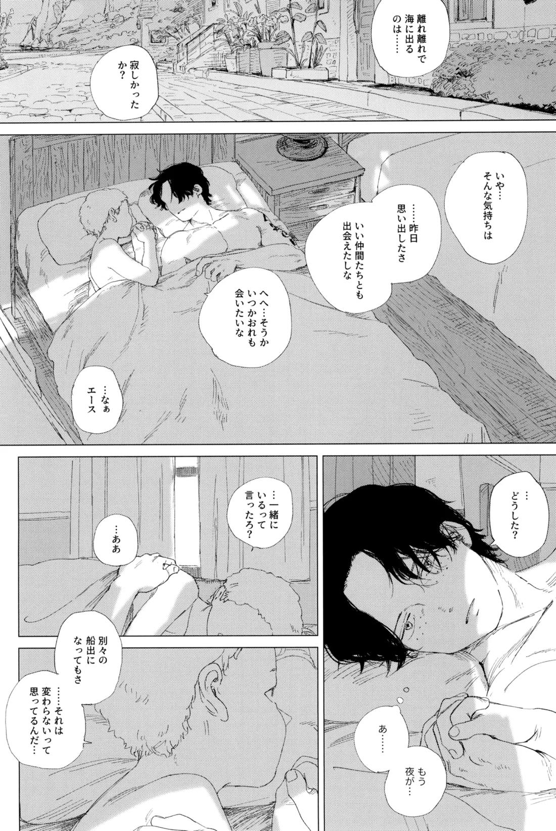 さよならは塞いだままで【ONE PIECE】 page 87