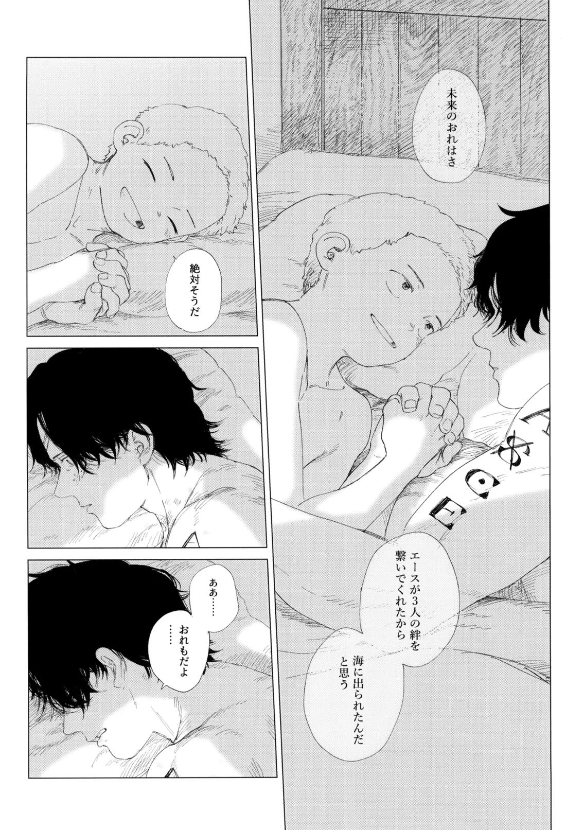 さよならは塞いだままで【ONE PIECE】 page 88