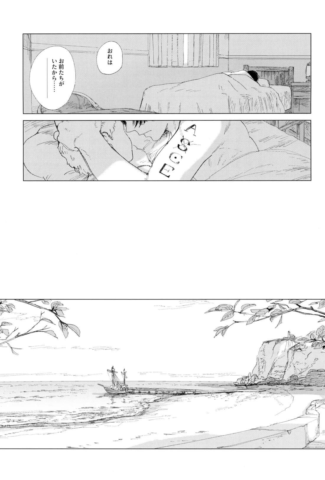 さよならは塞いだままで【ONE PIECE】 page 89