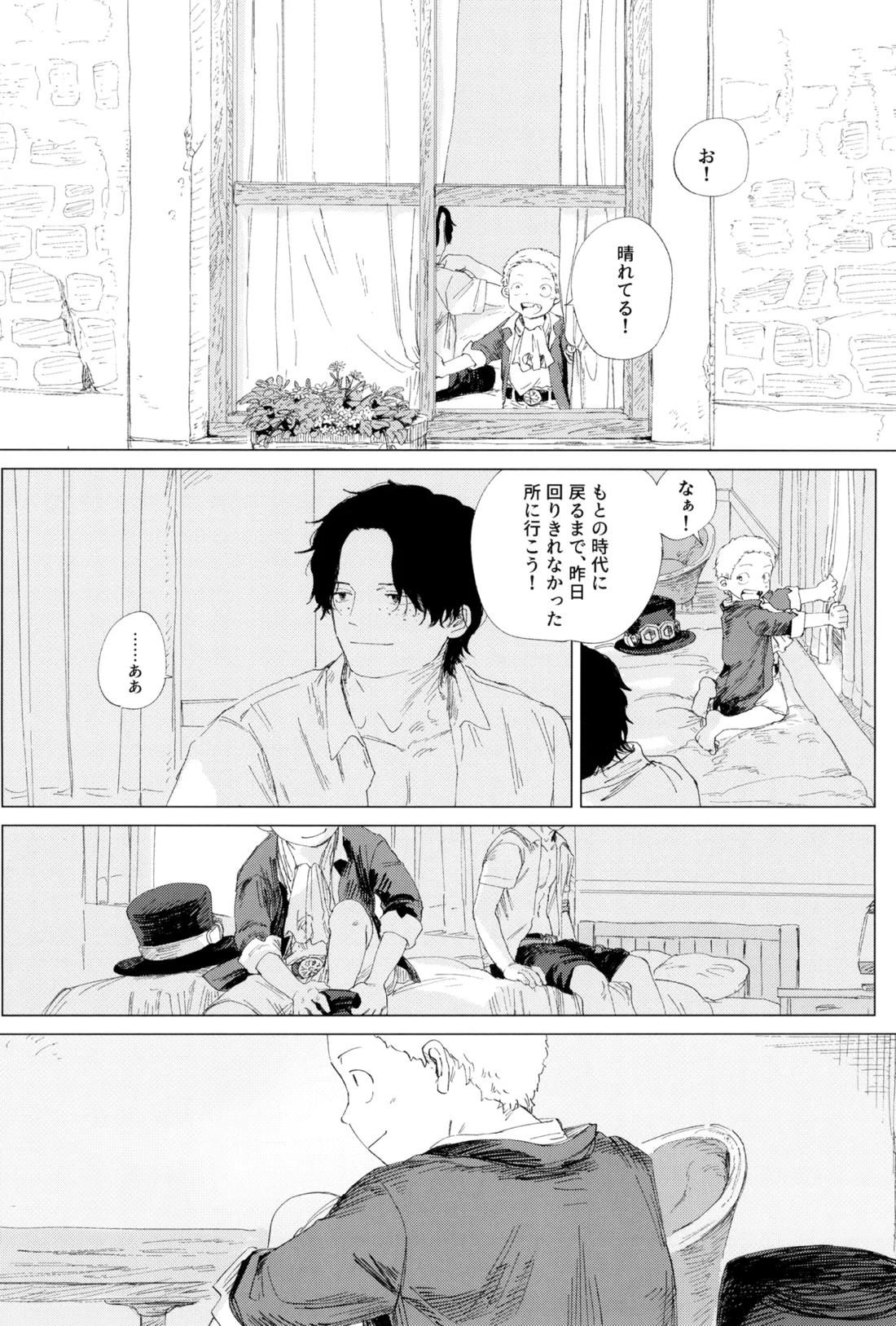 さよならは塞いだままで【ONE PIECE】 page 90