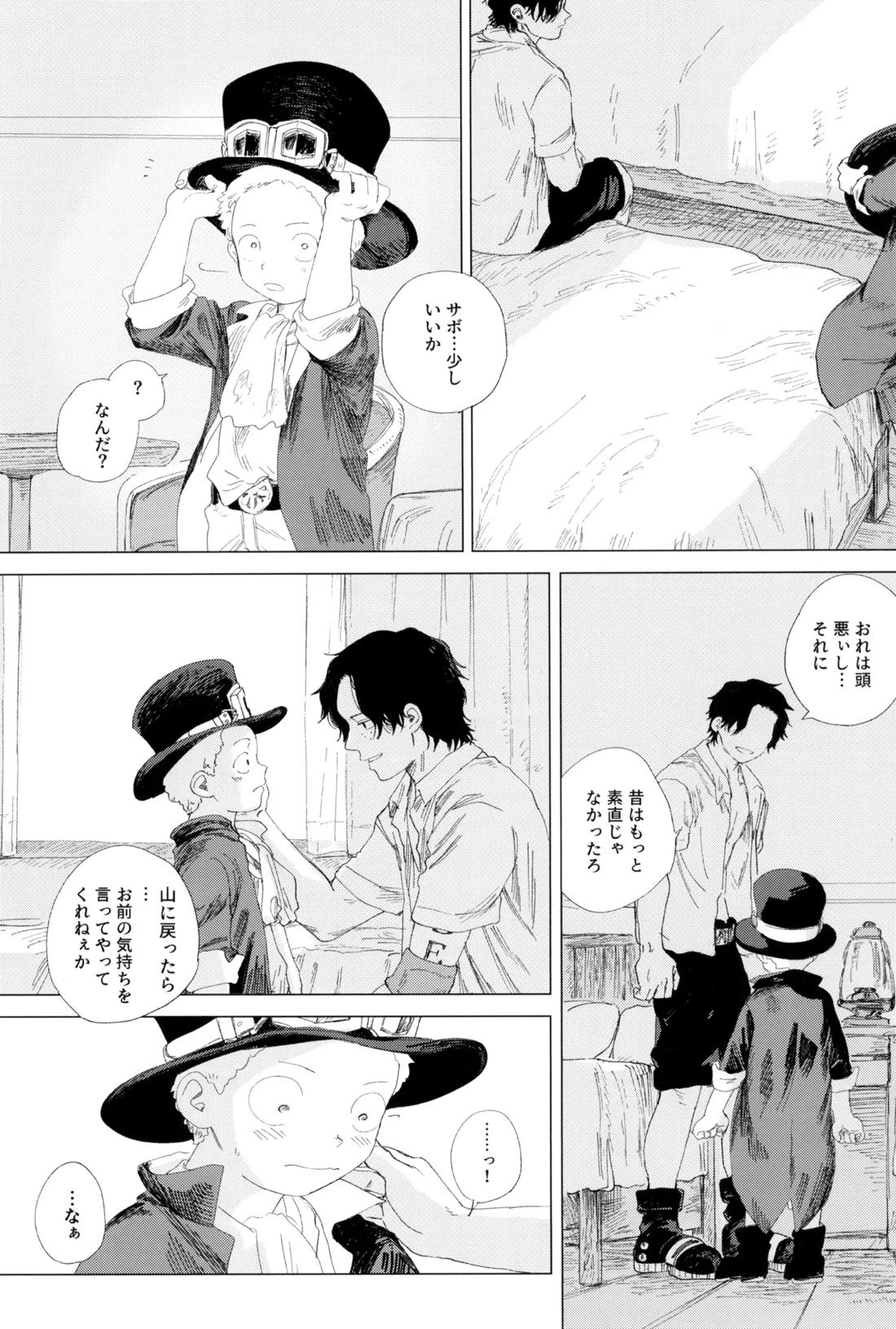 さよならは塞いだままで【ONE PIECE】 page 91