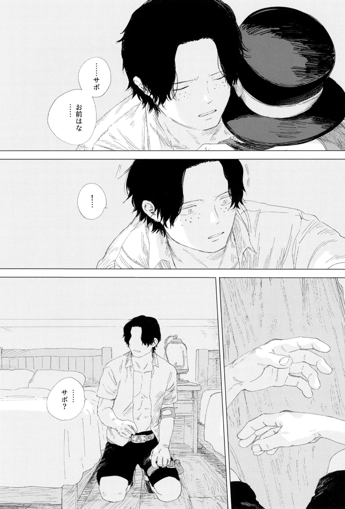さよならは塞いだままで【ONE PIECE】 page 93
