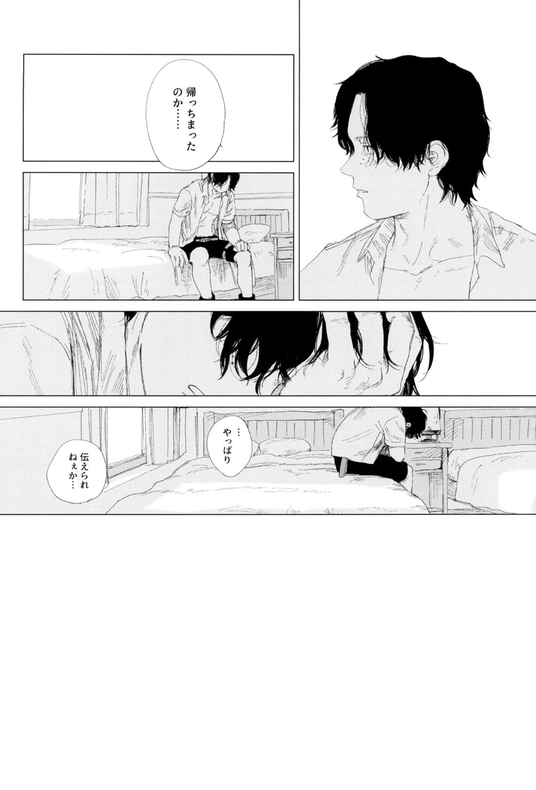さよならは塞いだままで【ONE PIECE】 page 94
