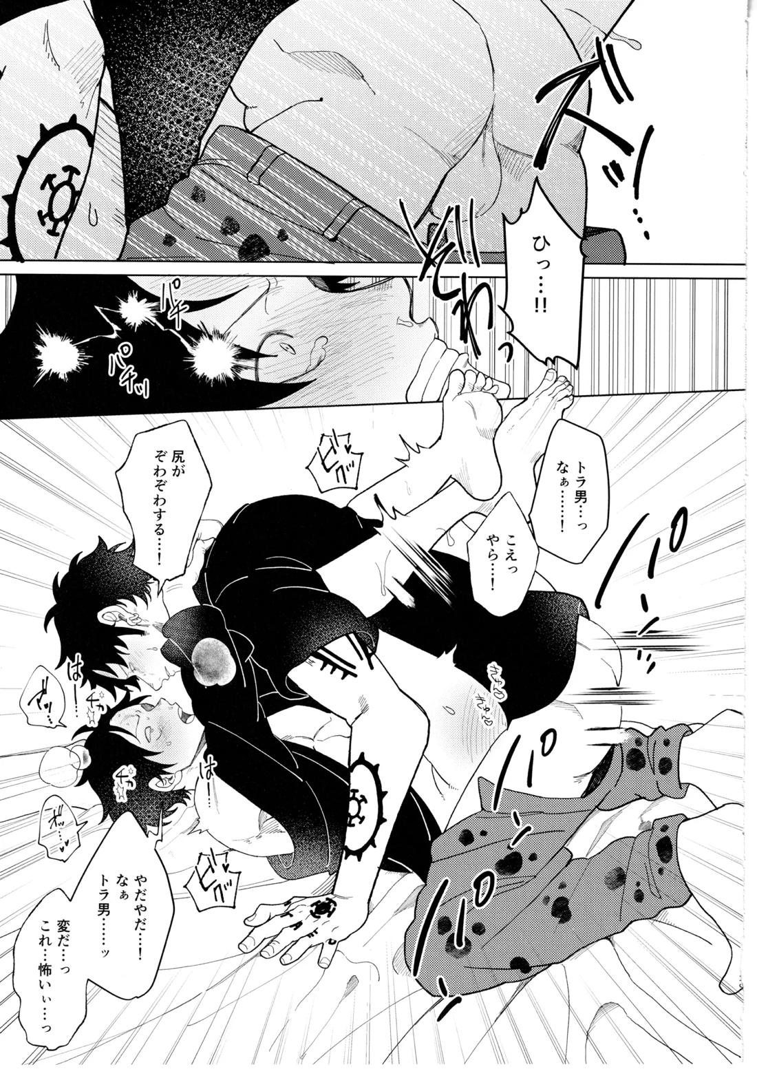 called game【ONE PIECE/ロール】 page 27