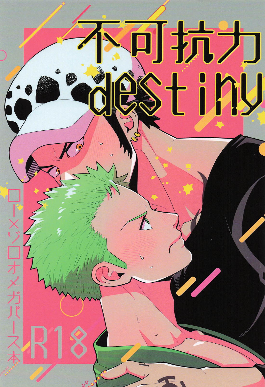 Recommended BL manga "不可抗力destiny【ONE PIECE/ローゾロ】" cover image