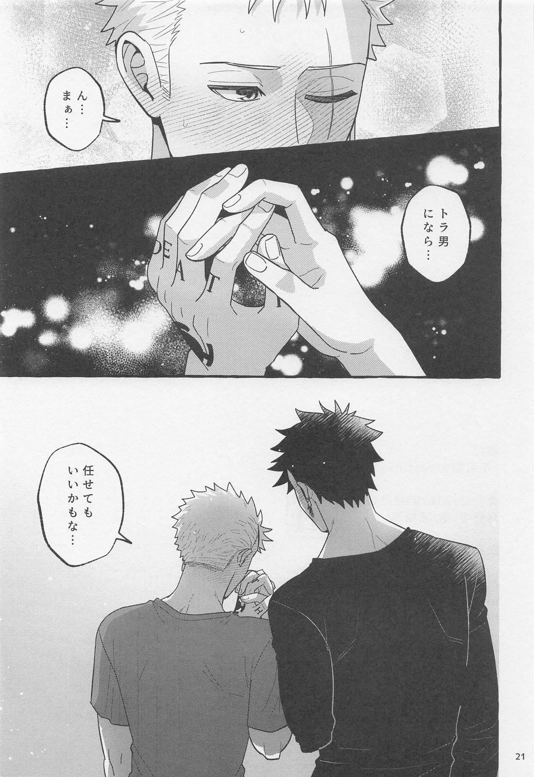 不可抗力destiny【ONE PIECE/ローゾロ】 page 20