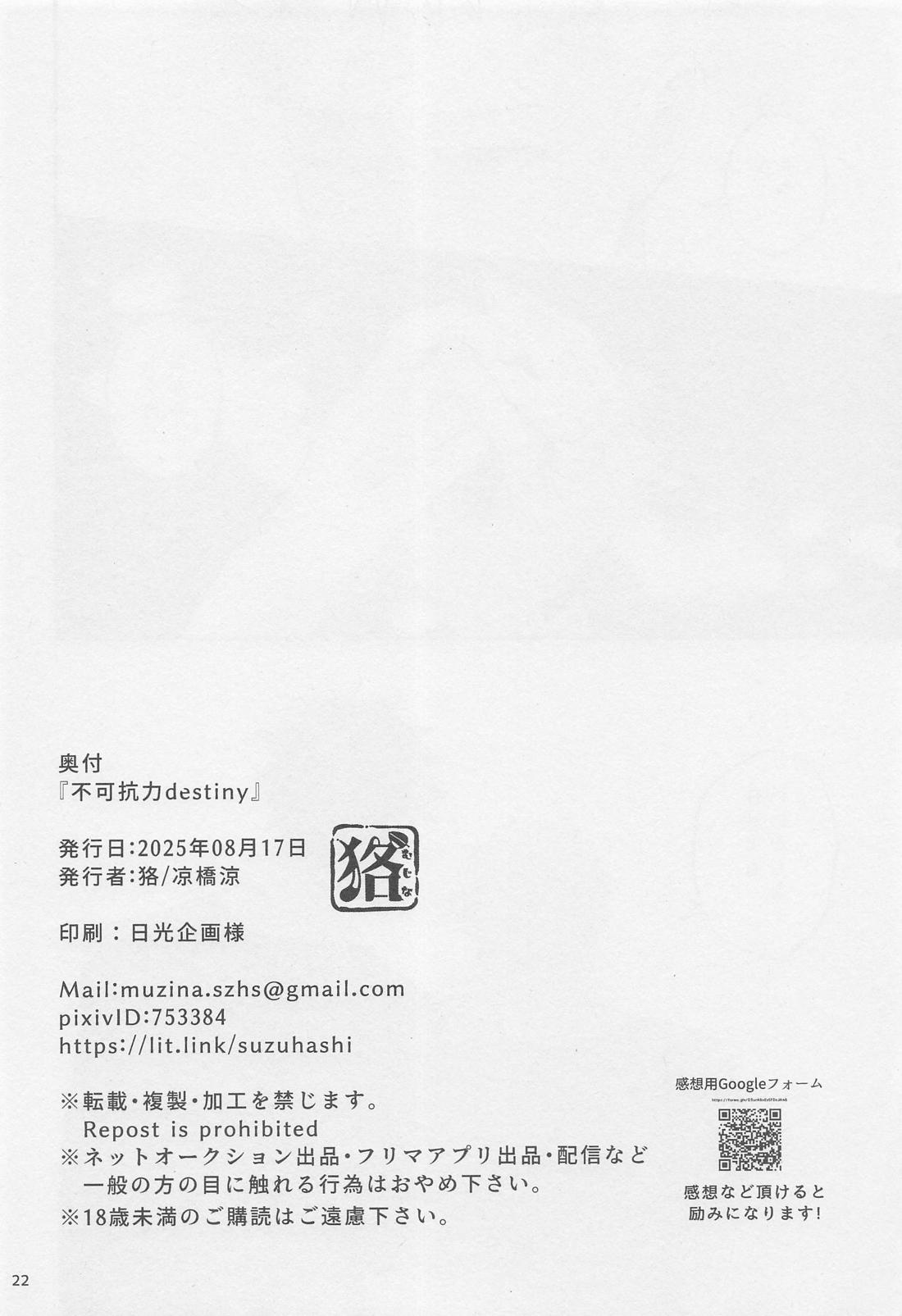 不可抗力destiny【ONE PIECE/ローゾロ】 page 21