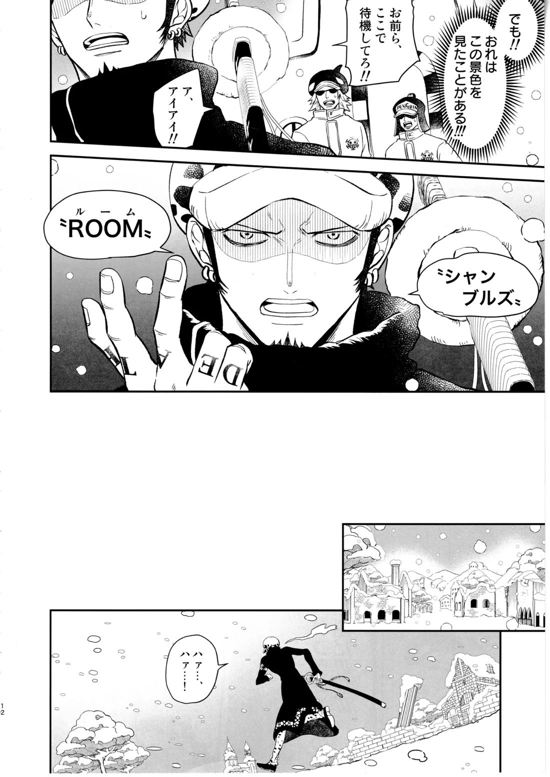 ワンスモア・アゲイン【ONE PIECE/コラロ】 page 11