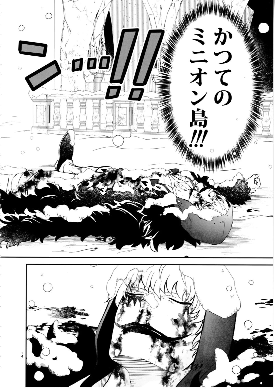 ワンスモア・アゲイン【ONE PIECE/コラロ】 page 13