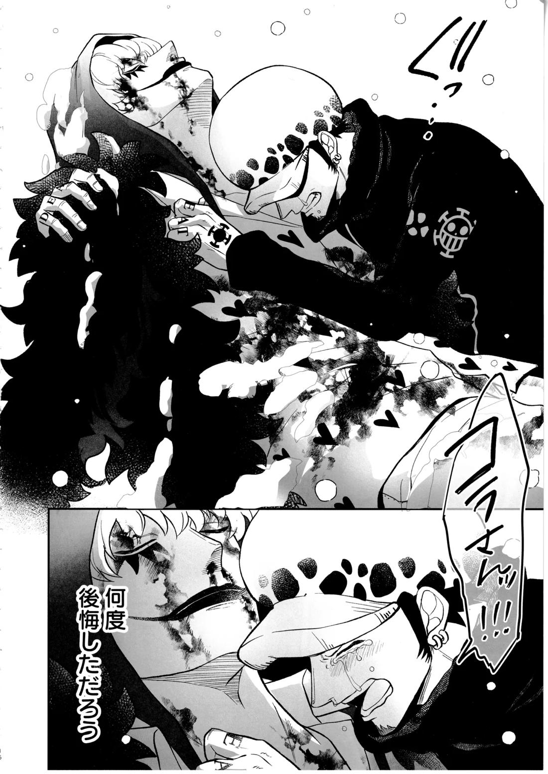 ワンスモア・アゲイン【ONE PIECE/コラロ】 page 15