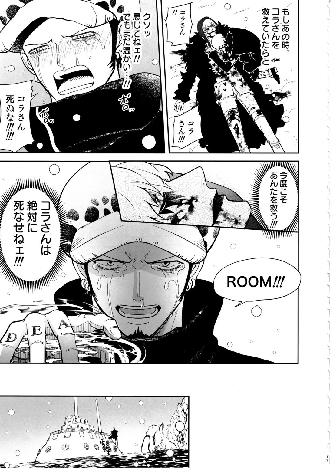 ワンスモア・アゲイン【ONE PIECE/コラロ】 page 16