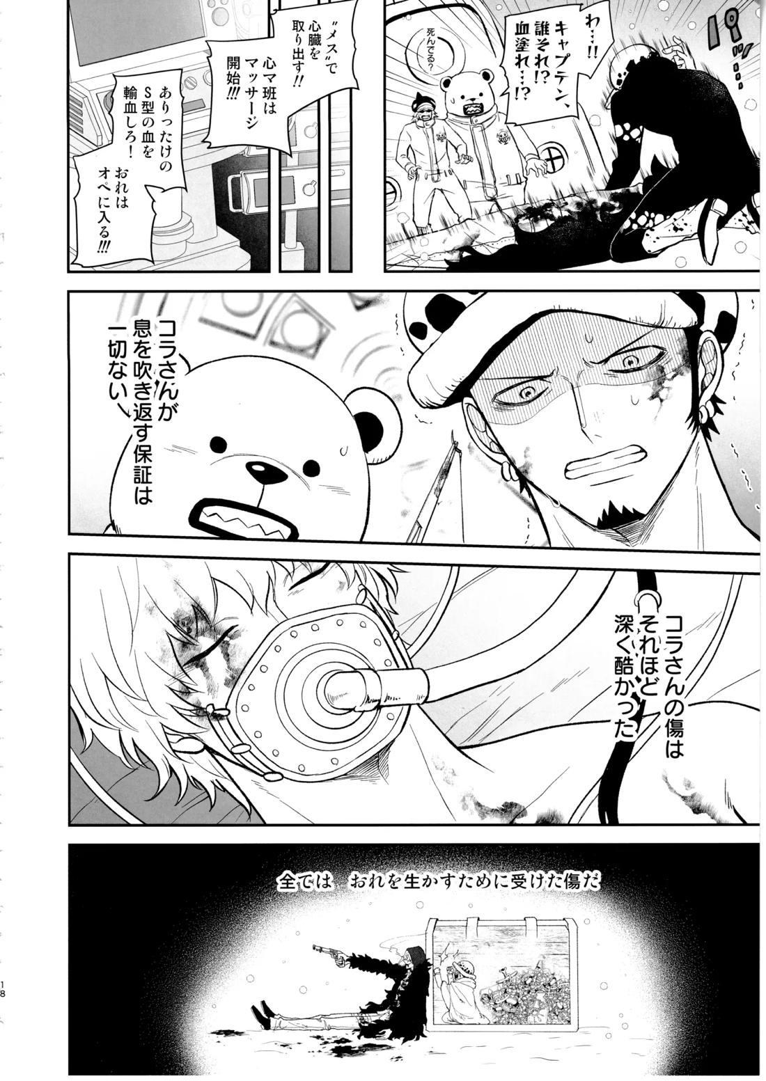 ワンスモア・アゲイン【ONE PIECE/コラロ】 page 17