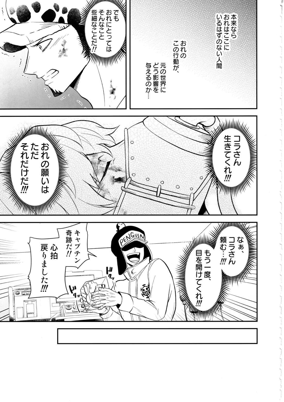 ワンスモア・アゲイン【ONE PIECE/コラロ】 page 18