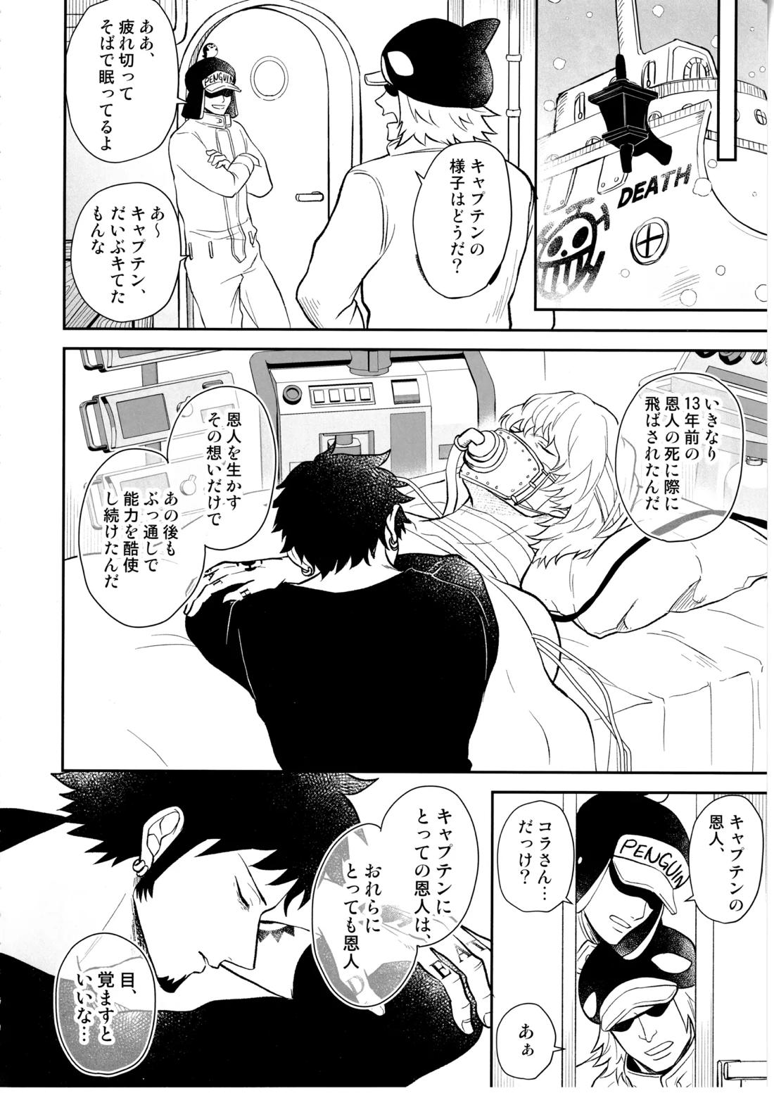 ワンスモア・アゲイン【ONE PIECE/コラロ】 page 19