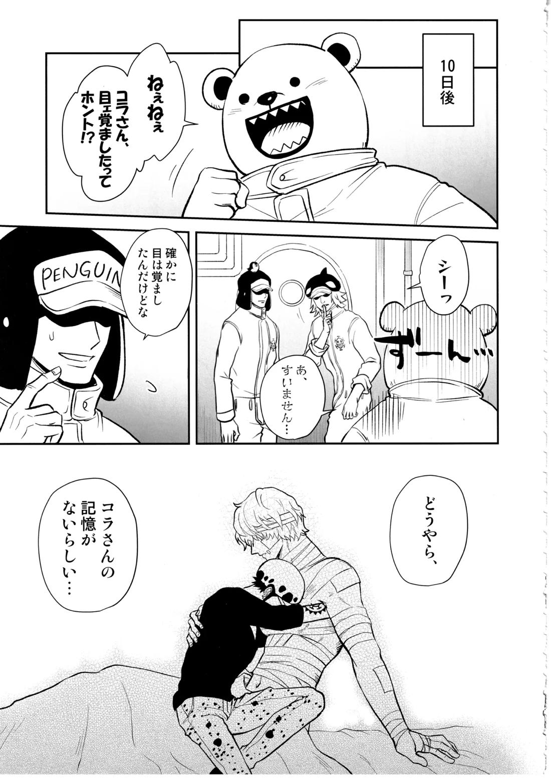 ワンスモア・アゲイン【ONE PIECE/コラロ】 page 20