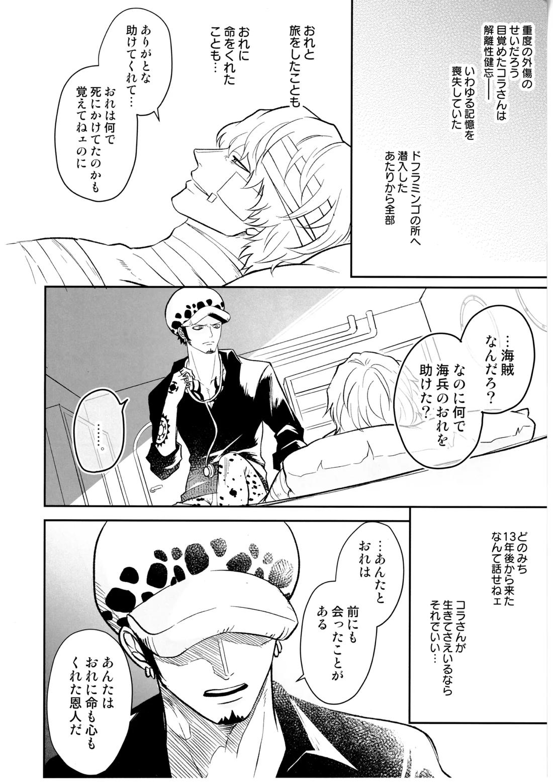 ワンスモア・アゲイン【ONE PIECE/コラロ】 page 21