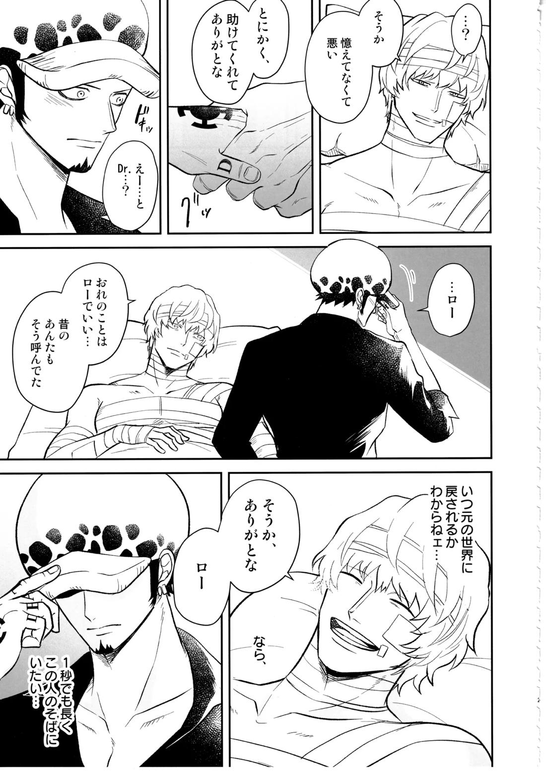 ワンスモア・アゲイン【ONE PIECE/コラロ】 page 22