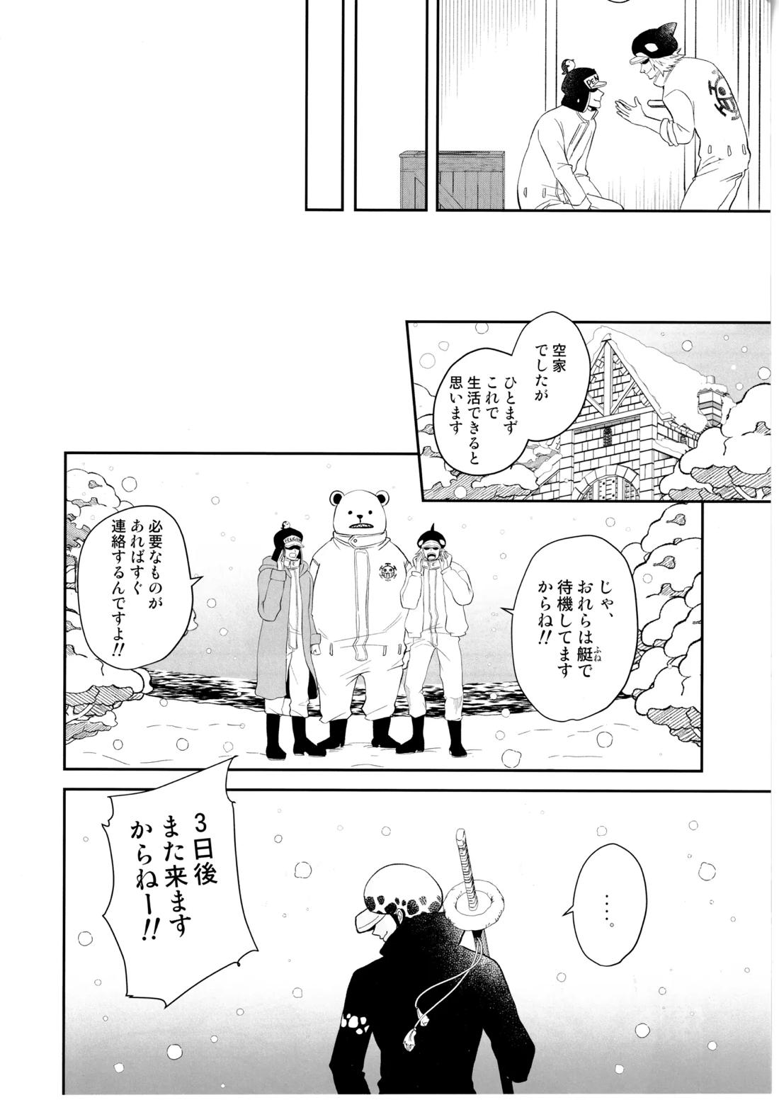 ワンスモア・アゲイン【ONE PIECE/コラロ】 page 23