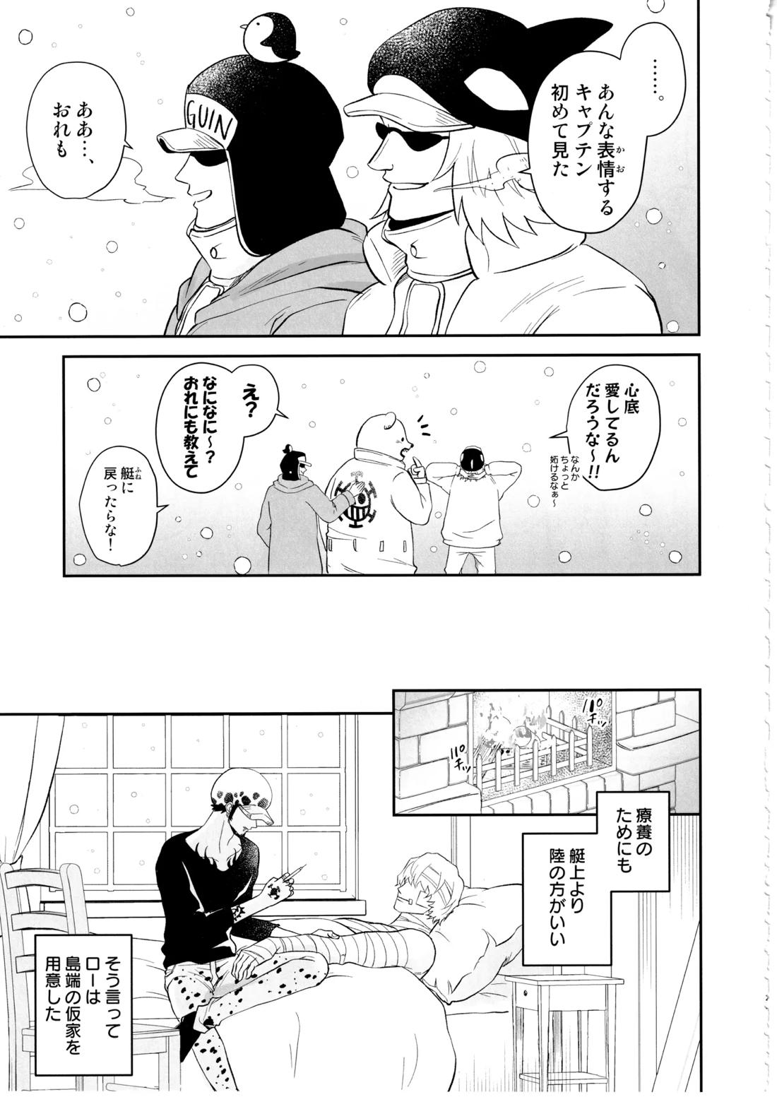 ワンスモア・アゲイン【ONE PIECE/コラロ】 page 24