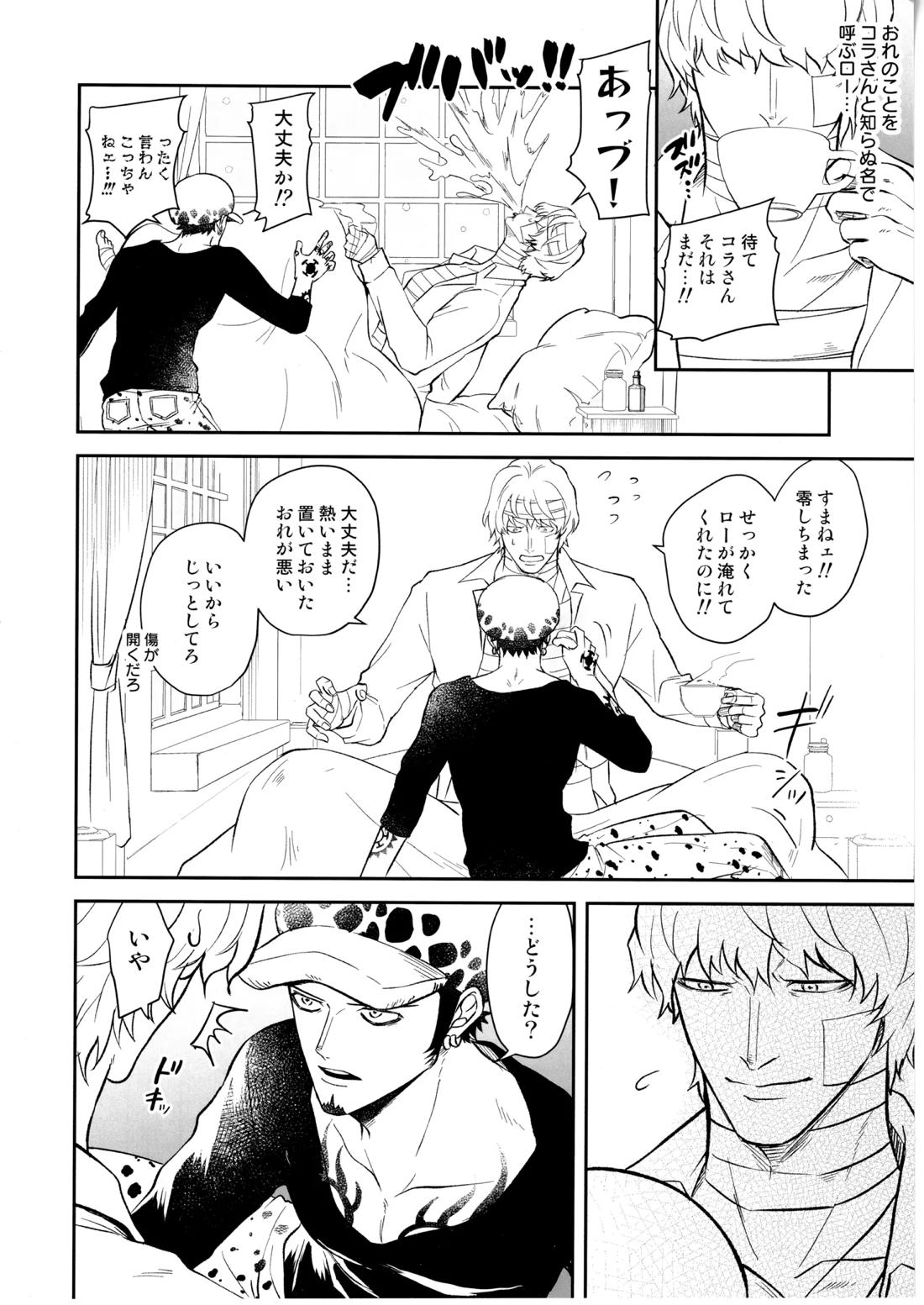 ワンスモア・アゲイン【ONE PIECE/コラロ】 page 25