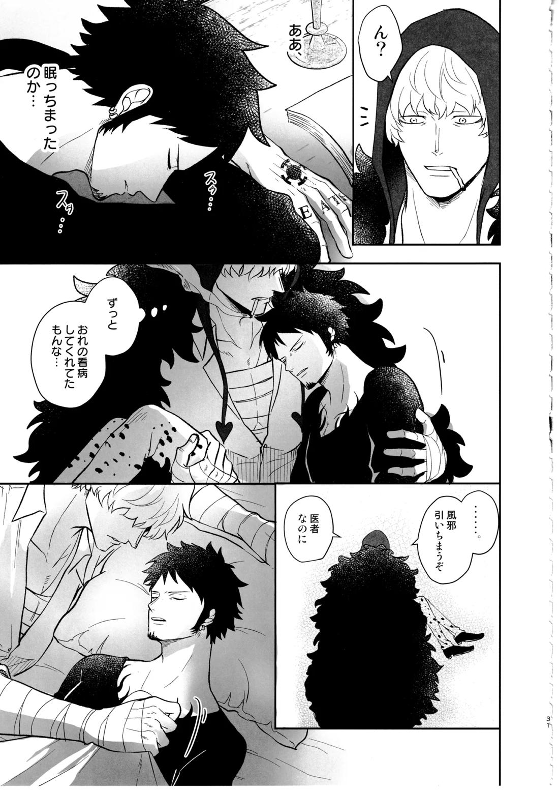 ワンスモア・アゲイン【ONE PIECE/コラロ】 page 30